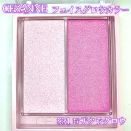 フェイスグロウカラー/CEZANNE/クリームハイライトを使ったクチコミ(2枚目)