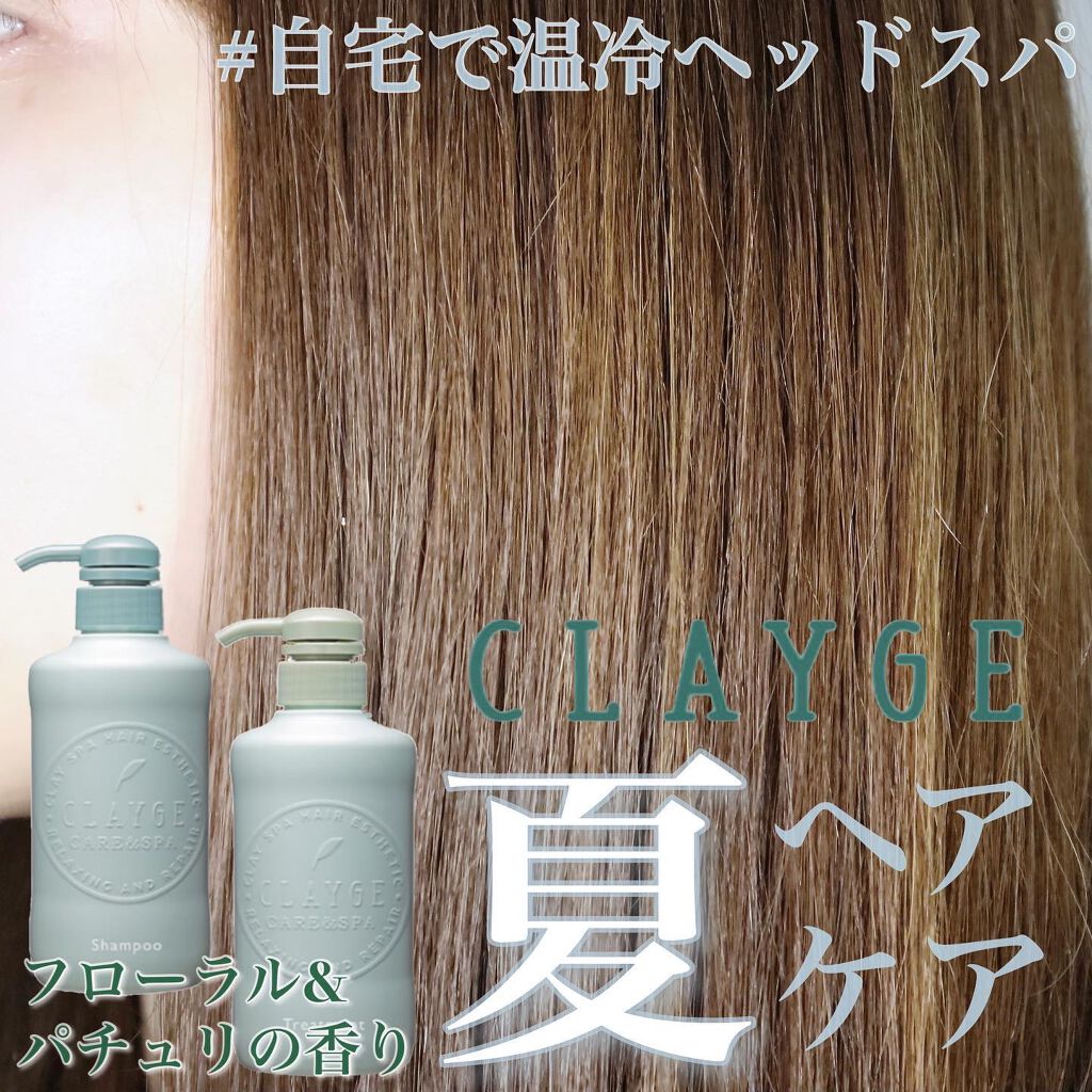 シャンプー/トリートメントR /CLAYGE/シャンプー・コンディショナーを使ったクチコミ(1枚目)