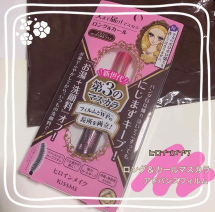 ボリューム&カールマスカラ アドバンストフィルム/ヒロインメイク/マスカラを使ったクチコミ(1枚目)