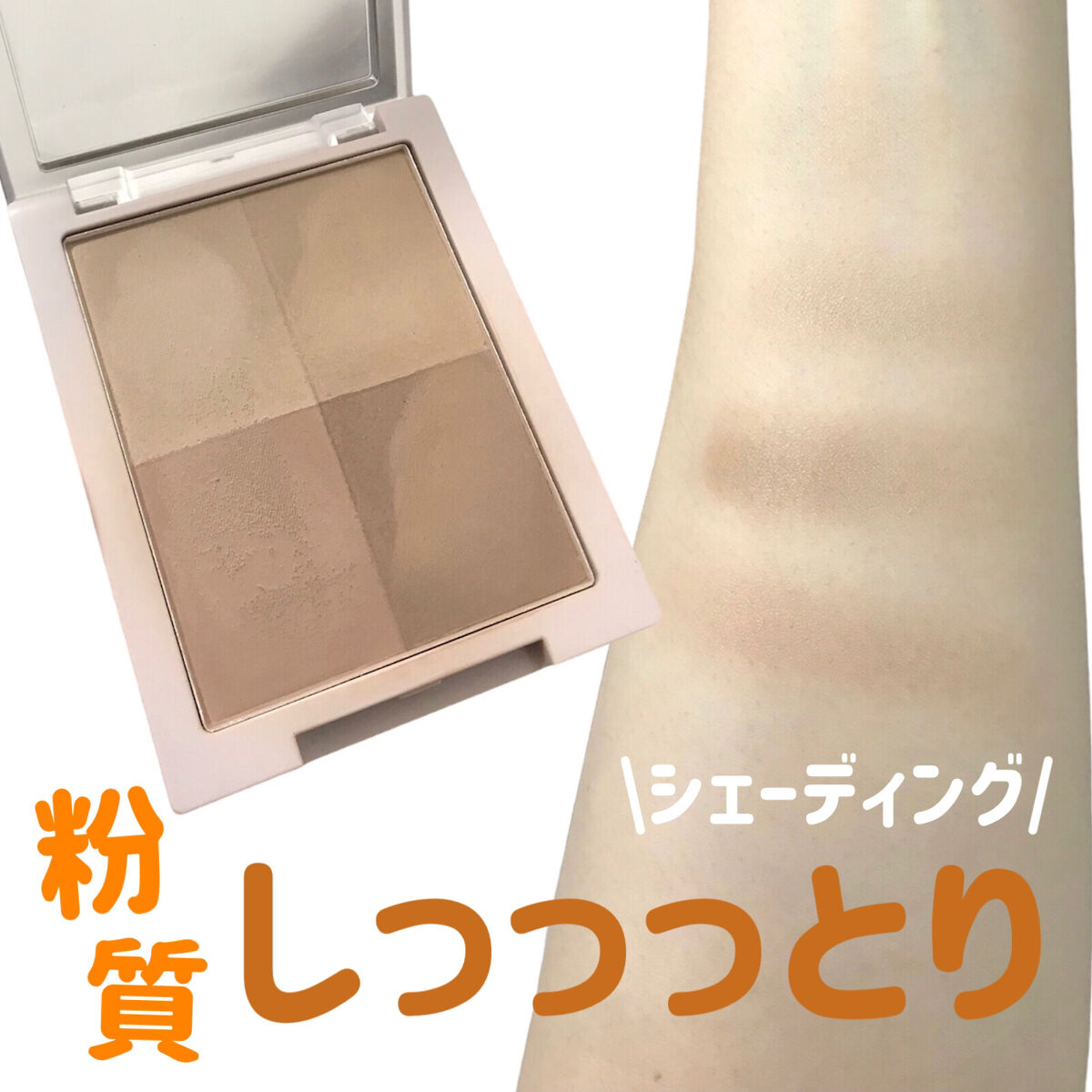 4色シェーディングパレット/aZTK/シェーディングを使ったクチコミ（1枚目）