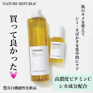 くすみが消えてお肌にハリがでる❗️


NATURE REPUBLIC 
ビタペアC トナー
ビタペアC シミケアセラム


■商品の特徴■
シミケア成分として、ビタミンC、レモンエキス、ナイアシンアミ