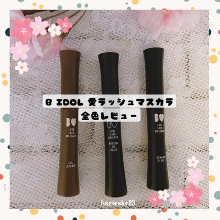 愛ラッシュマスカラR/b idol/マスカラを使ったクチコミ(1枚目)
