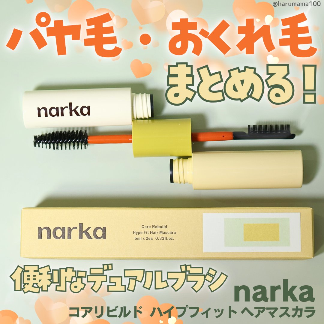 ハイプフィットヘアマスカラ/narka/その他スタイリングを使ったクチコミ（1枚目）
