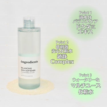 Balancing Skin Softener/Ongredients/化粧水を使ったクチコミ（2枚目）