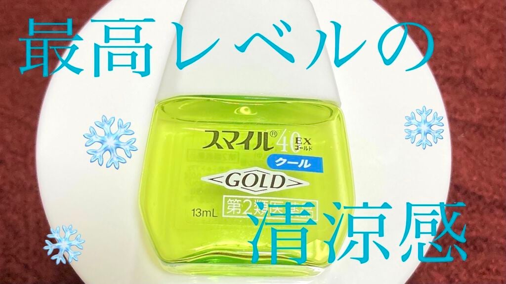 スマイル40EX(医薬品)/スマイル/その他を使ったクチコミ(1枚目)