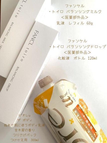 トイロ バランシングドロップ<医薬部外品>(化粧液)/ファンケル/化粧水を使ったクチコミ(3枚目)