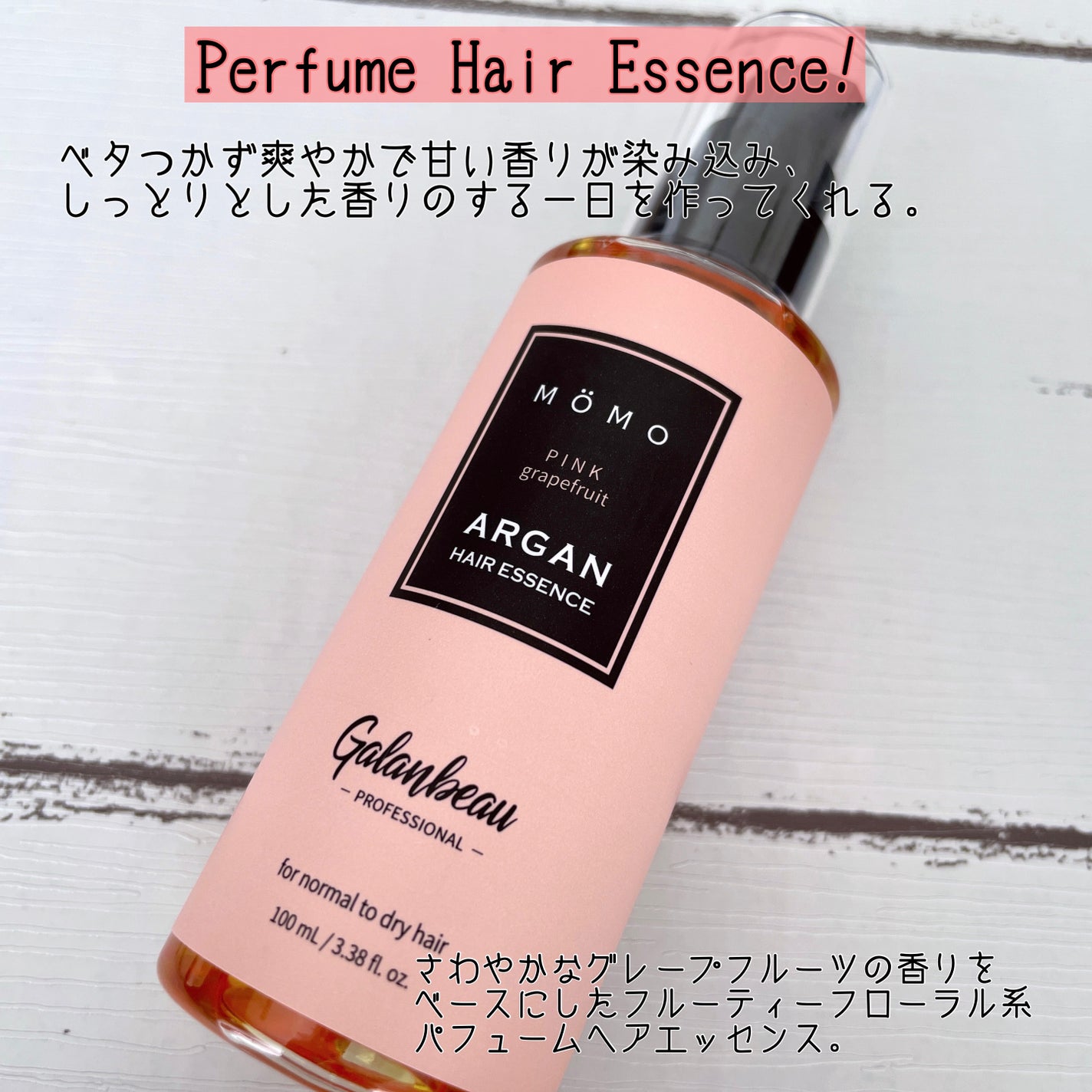 モモアルガンヘアエッセンス/ガランビュー/ヘアオイルを使ったクチコミ(2枚目)