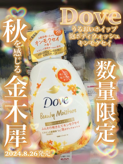 うるおいホイップ 泡ボディウォッシュ キンモクセイ/ダヴ/ボディソープを使ったクチコミ(1枚目)