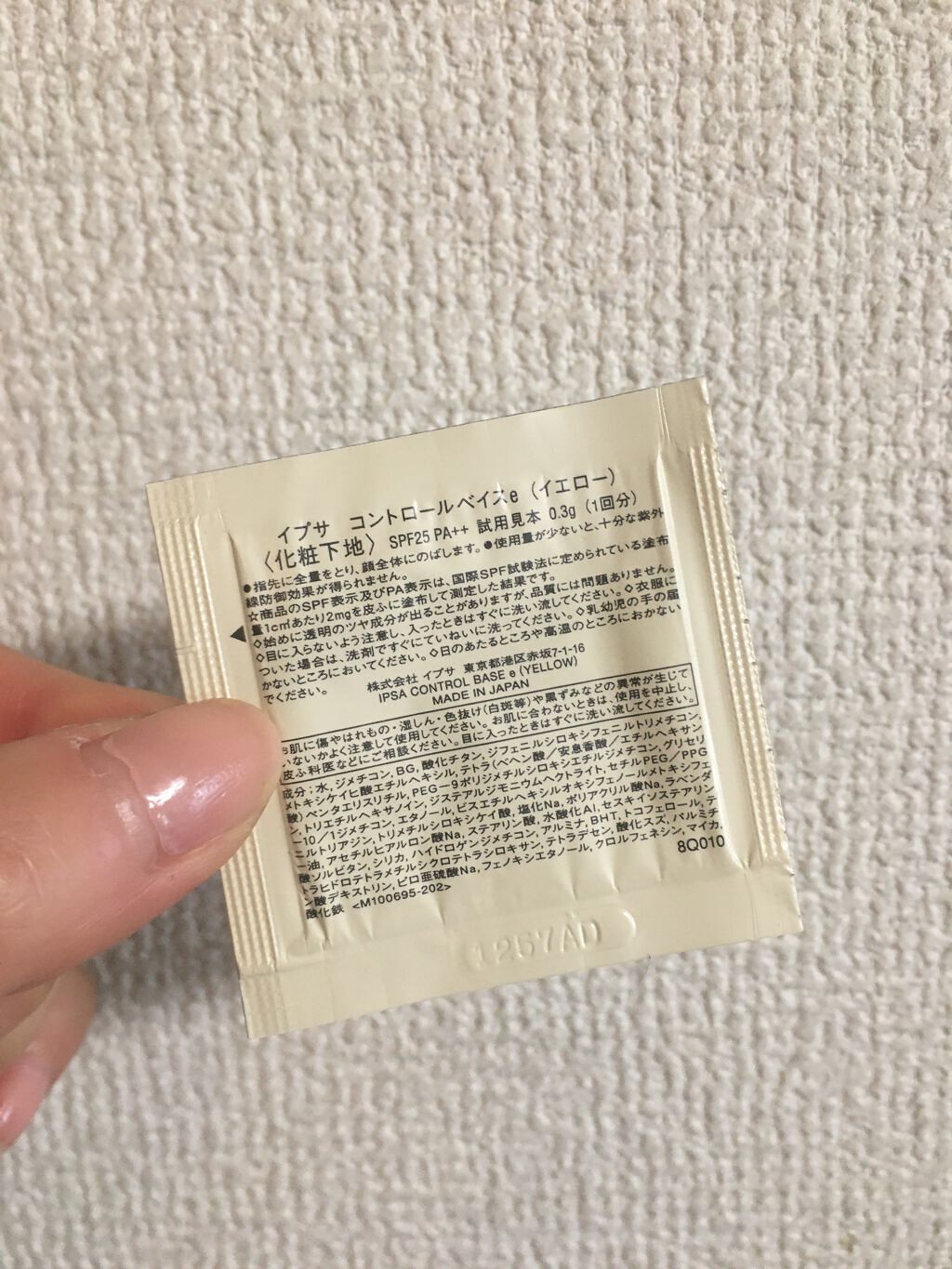 コントロールベイスe/IPSA/化粧下地を使ったクチコミ（2枚目）