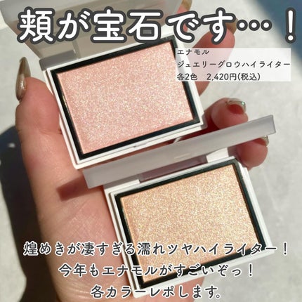 Enamor ジュエリーグロウハイライター/Enamor/パウダーハイライトを使ったクチコミ(2枚目)
