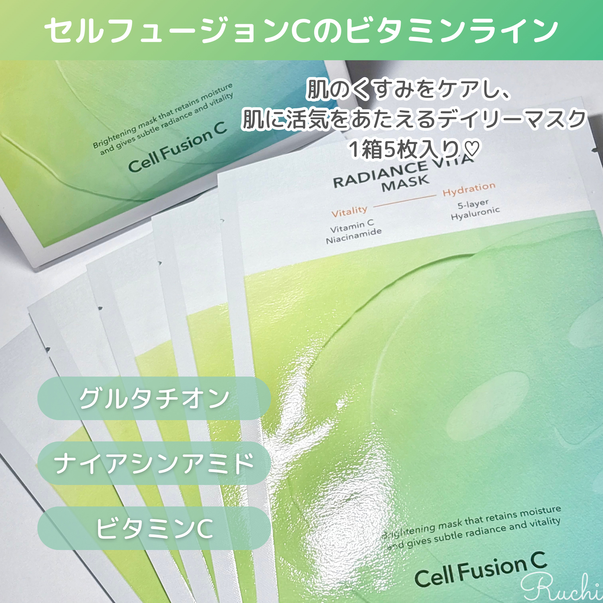 ラディアンスビタマスク/Cell Fusion C(セルフュージョンシー)/シートマスク・パックを使ったクチコミ（3枚目）