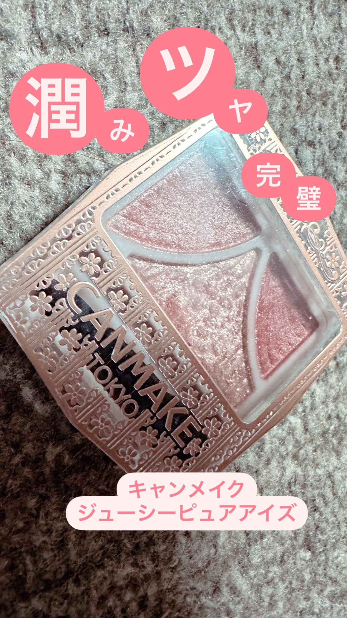 ジューシーピュアアイズ/キャンメイク/アイシャドウパレットを使ったクチコミ(1枚目)