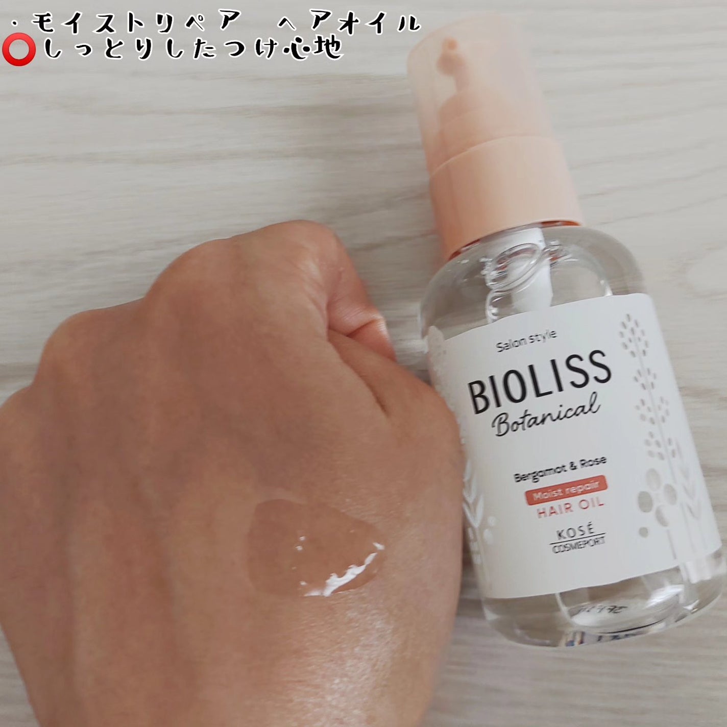 ボタニカル スムース リペア ヘアオイル/SSビオリス/ヘアオイルを使ったクチコミ(2枚目)