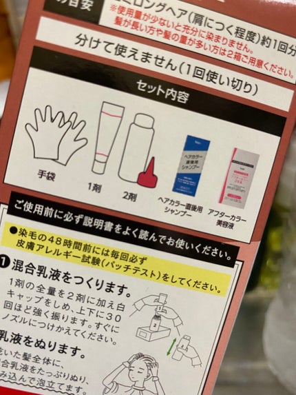 メイクアップカラー/ビューティーン/ヘアカラーを使ったクチコミ(4枚目)