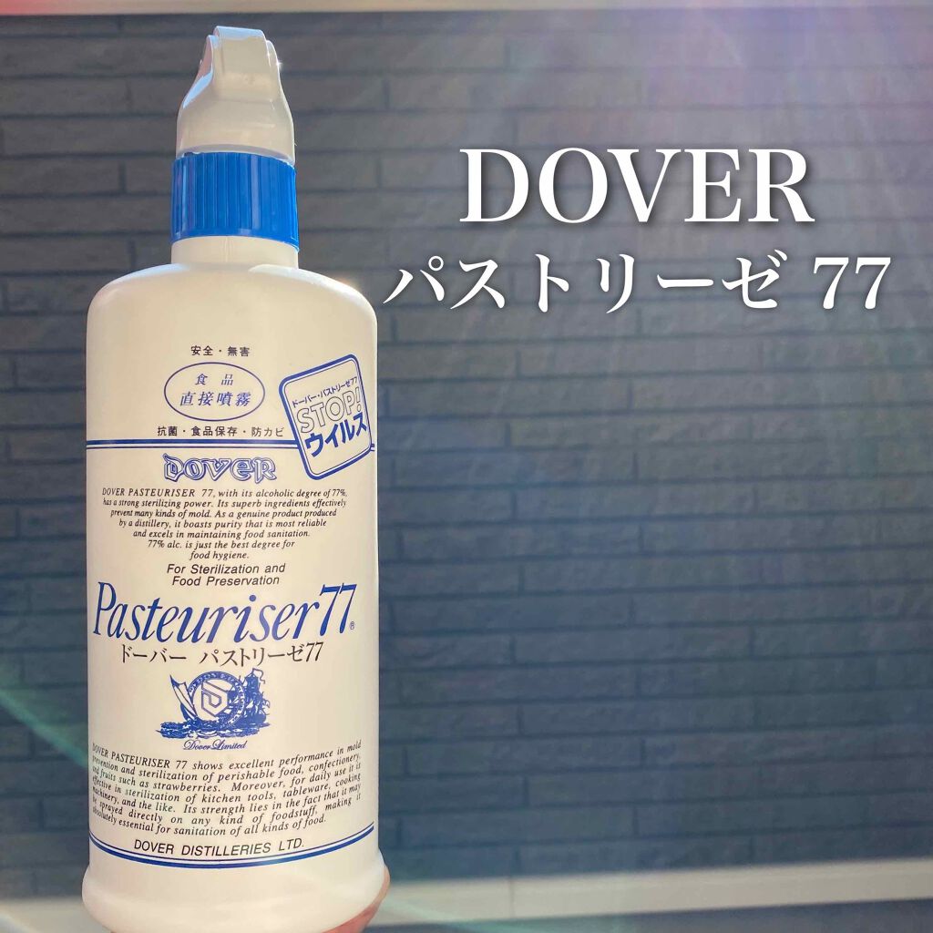 ドーバー パストリーゼ77/ドーバー/その他を使ったクチコミ（1枚目）