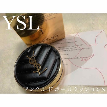 


YVES SAINT LAURENT
アンクル ド ポー ルクッションN
20-やや明るめの肌色
SPF50+・PA +++


LIPSさんを通して、プレゼントして頂きました🌟

数日使用したレ