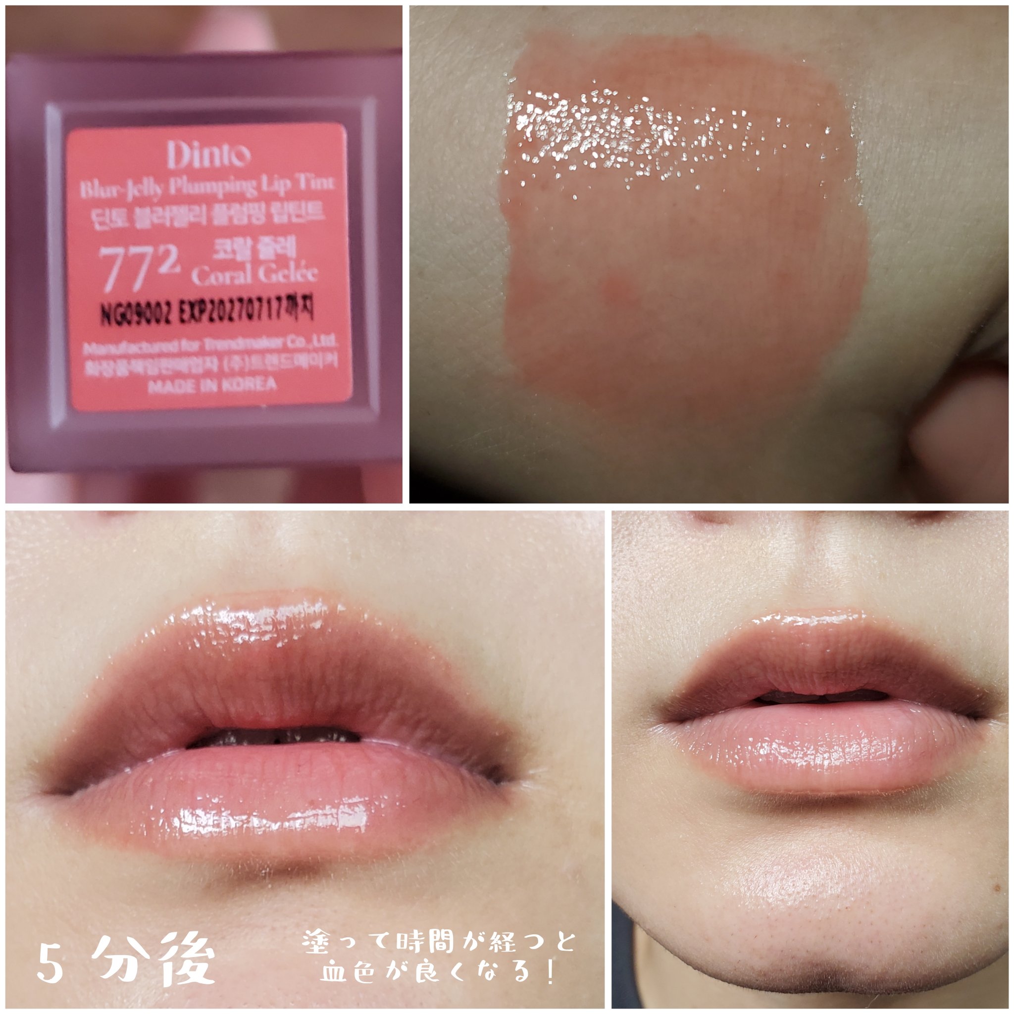 ブラーグロイリップティント/Dinto/リップティントを使ったクチコミ（2枚目）