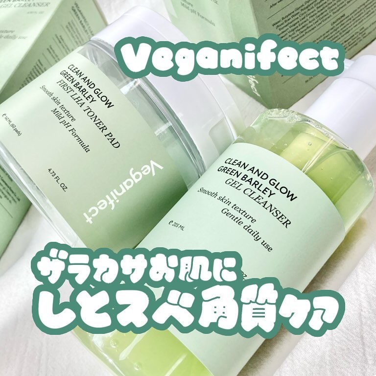 青麦クレンジングジェル /Veganifect/クレンジングジェルを使ったクチコミ（1枚目）