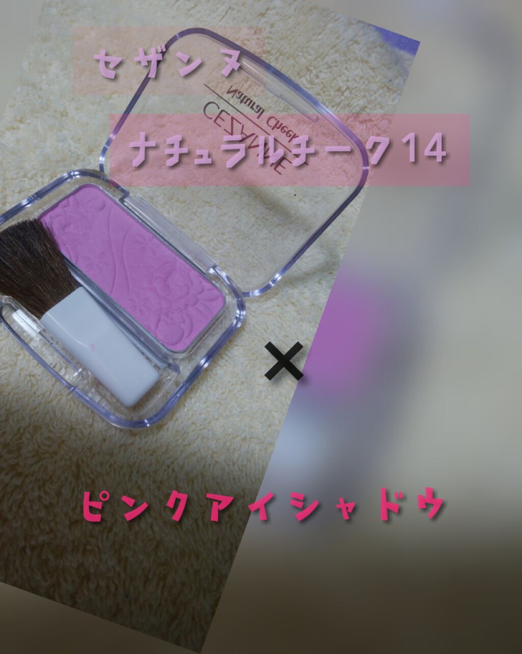 ナチュラル チークN/CEZANNE/パウダーチークを使ったクチコミ（1枚目）