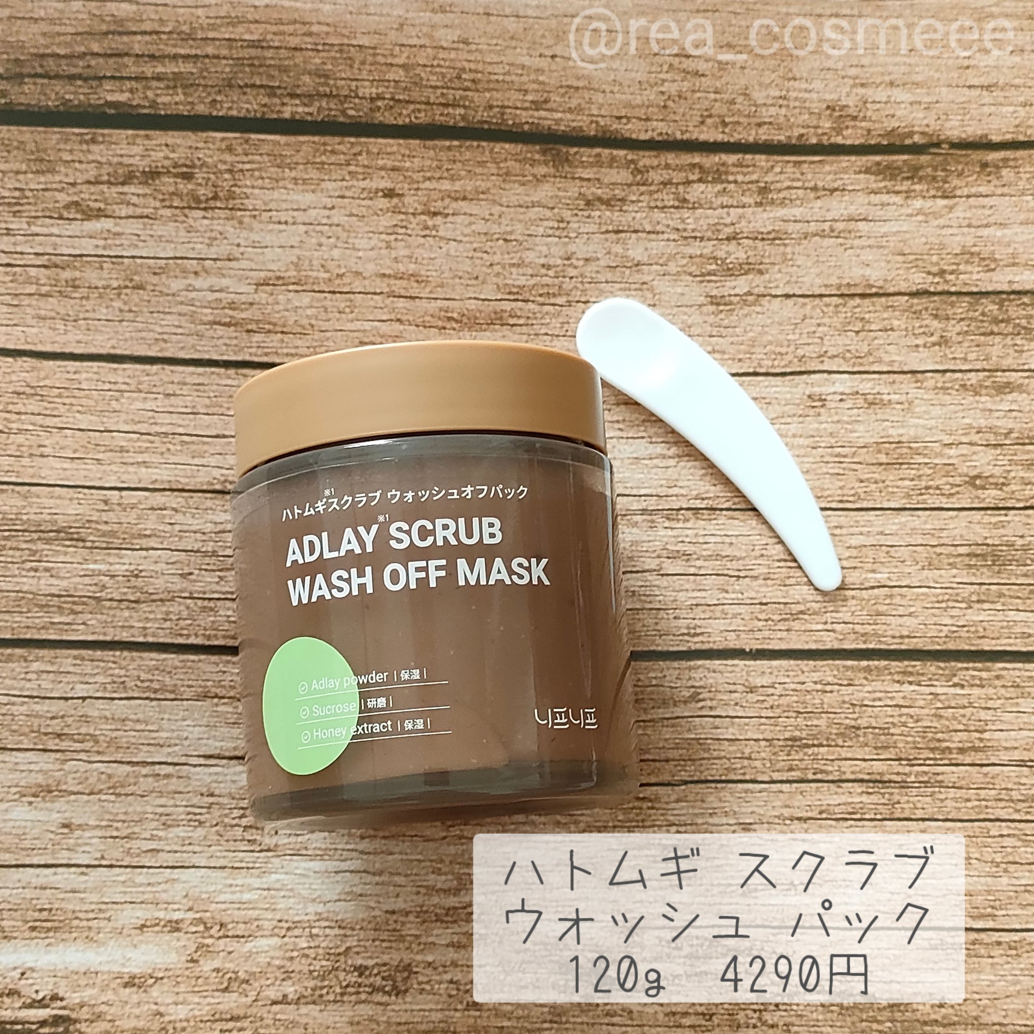 ハトムギスクラブウォッシュオフパック/ニプニプ/スクラブ・ゴマージュを使ったクチコミ（2枚目）