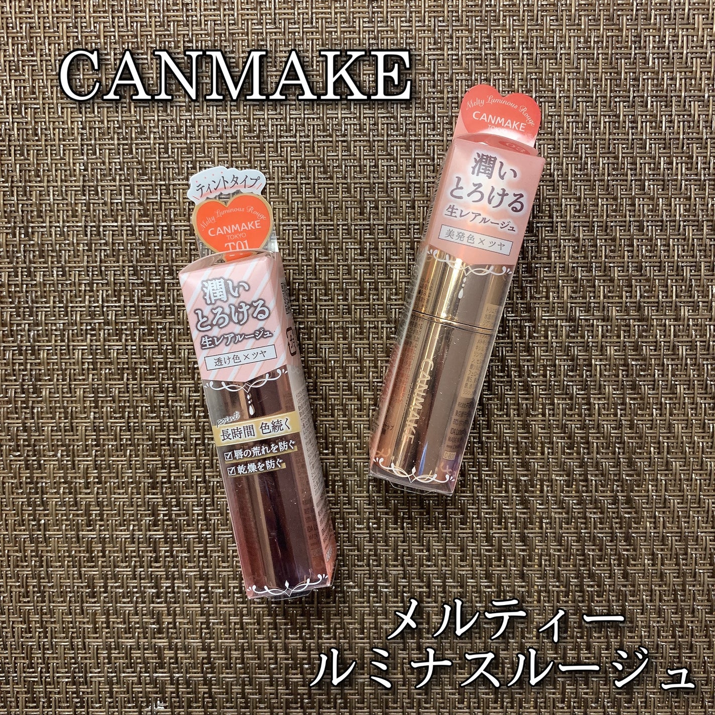 メルティールミナスルージュ/キャンメイク/口紅を使ったクチコミ(1枚目)