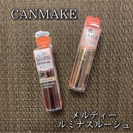 メルティールミナスルージュ/キャンメイク/口紅を使ったクチコミ(1枚目)