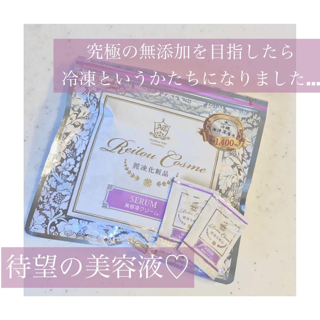 美容液クリーム/麗凍化粧品/フェイスクリームを使ったクチコミ（1枚目）