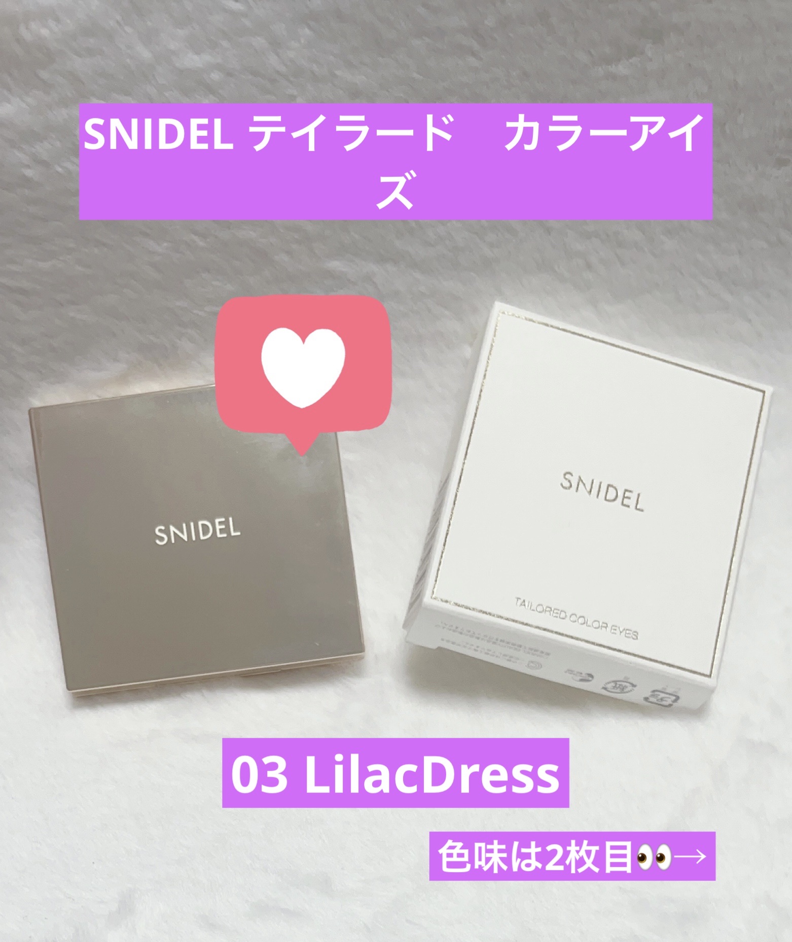テイラード カラー アイズ 03 Lilac Dress/SNIDEL BEAUTY/アイシャドウパレットを使ったクチコミ（1枚目）