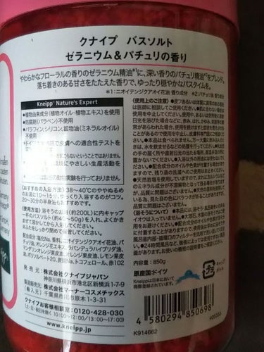 クナイプ クナイプ バスソルト ゼラニウム&パチュリの香りのクチコミ「天然ハーブのバスソルト

ゼラニウム＆パチュの香り

ドイツ生まれの天然岩石を使用。
ゼラニウ.....」（2枚目）