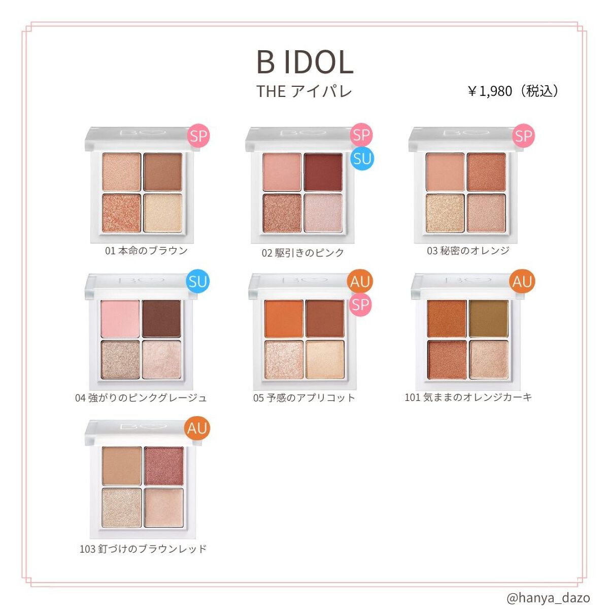 THE アイパレR/b idol/アイシャドウパレットを使ったクチコミ(1枚目)