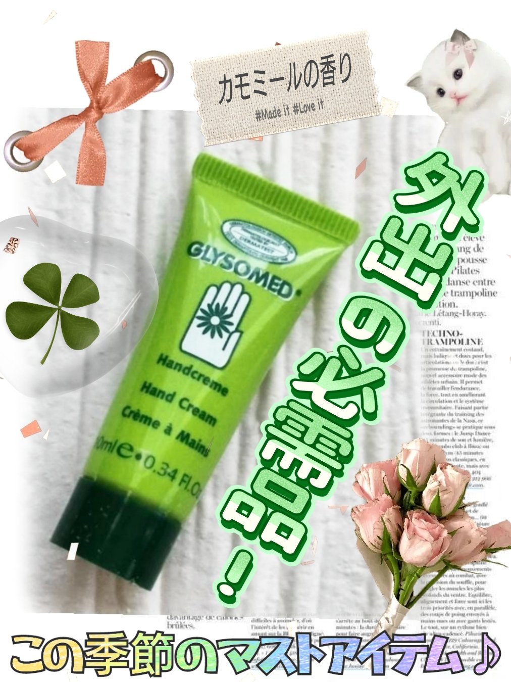グリソメド ハンドクリーム A (カモミール)/グリソメド/ハンドクリームを使ったクチコミ（1枚目）