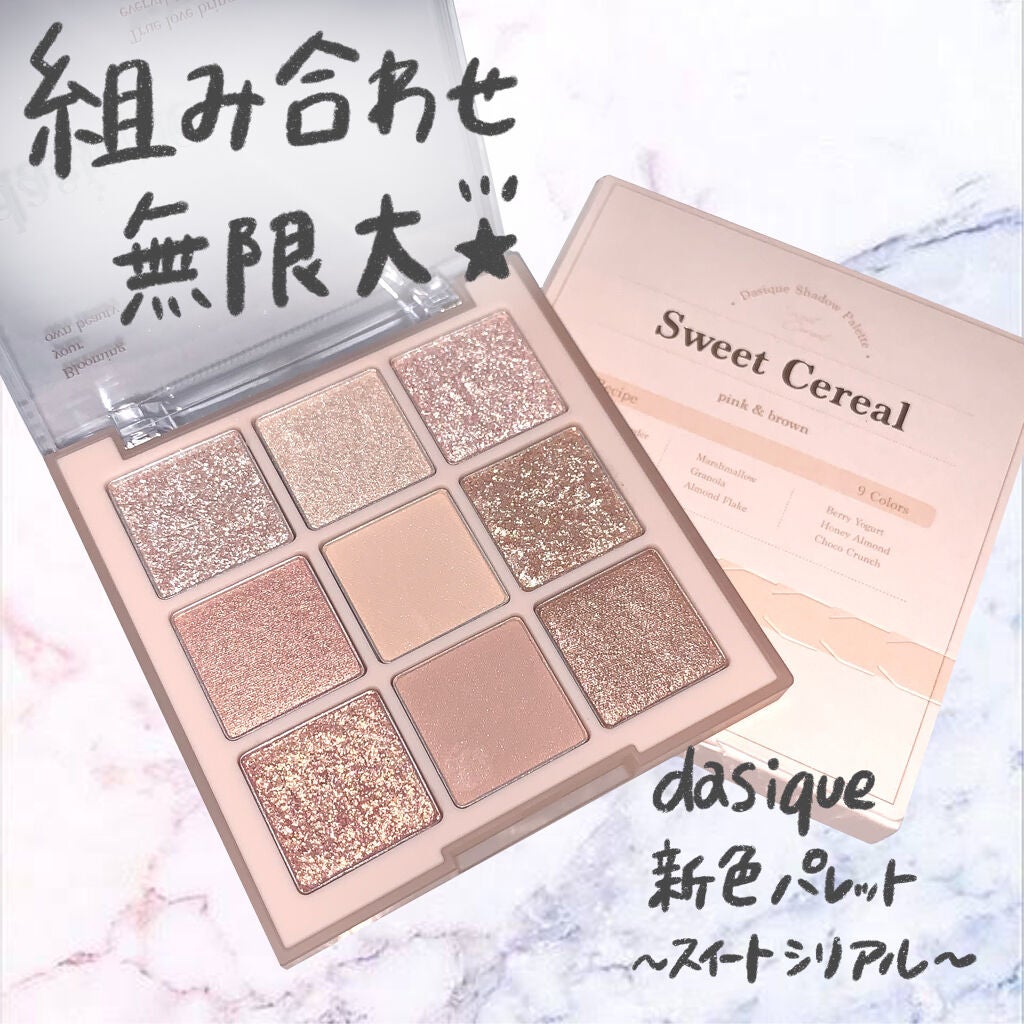 シャドウパレット/dasique/アイシャドウパレットを使ったクチコミ(1枚目)