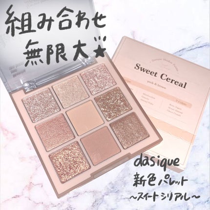 シャドウパレット/dasique/アイシャドウパレットを使ったクチコミ(1枚目)