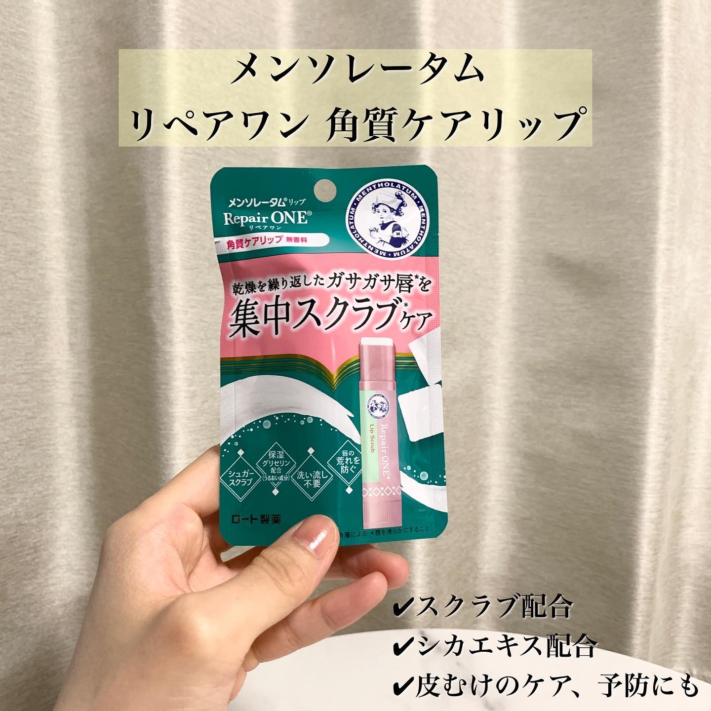 メンソレータム リペアワン 角質ケアリップ/メンソレータム/リップクリームを使ったクチコミ（2枚目）