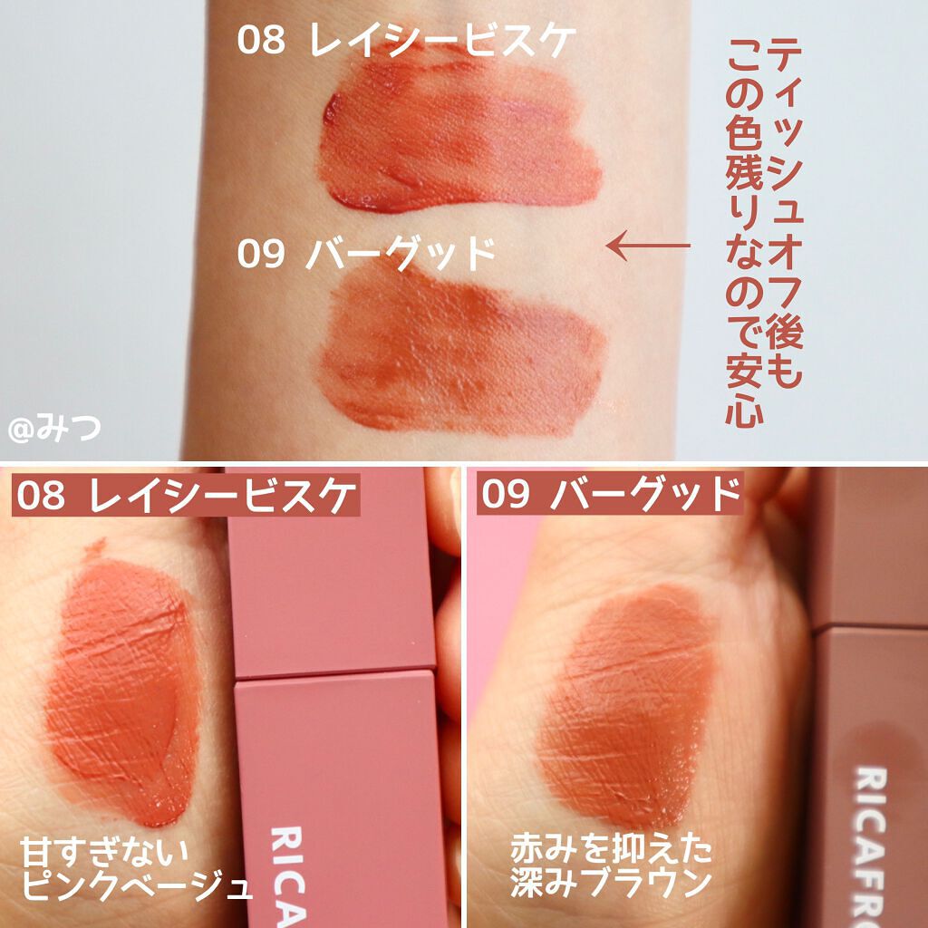 ジューシーリブティント/RICAFROSH/リップティントを使ったクチコミ(3枚目)