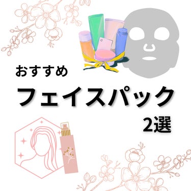サンリオキャラクターズ フェイスパック/サンリオ/シートマスク・パックを使ったクチコミ（1枚目）