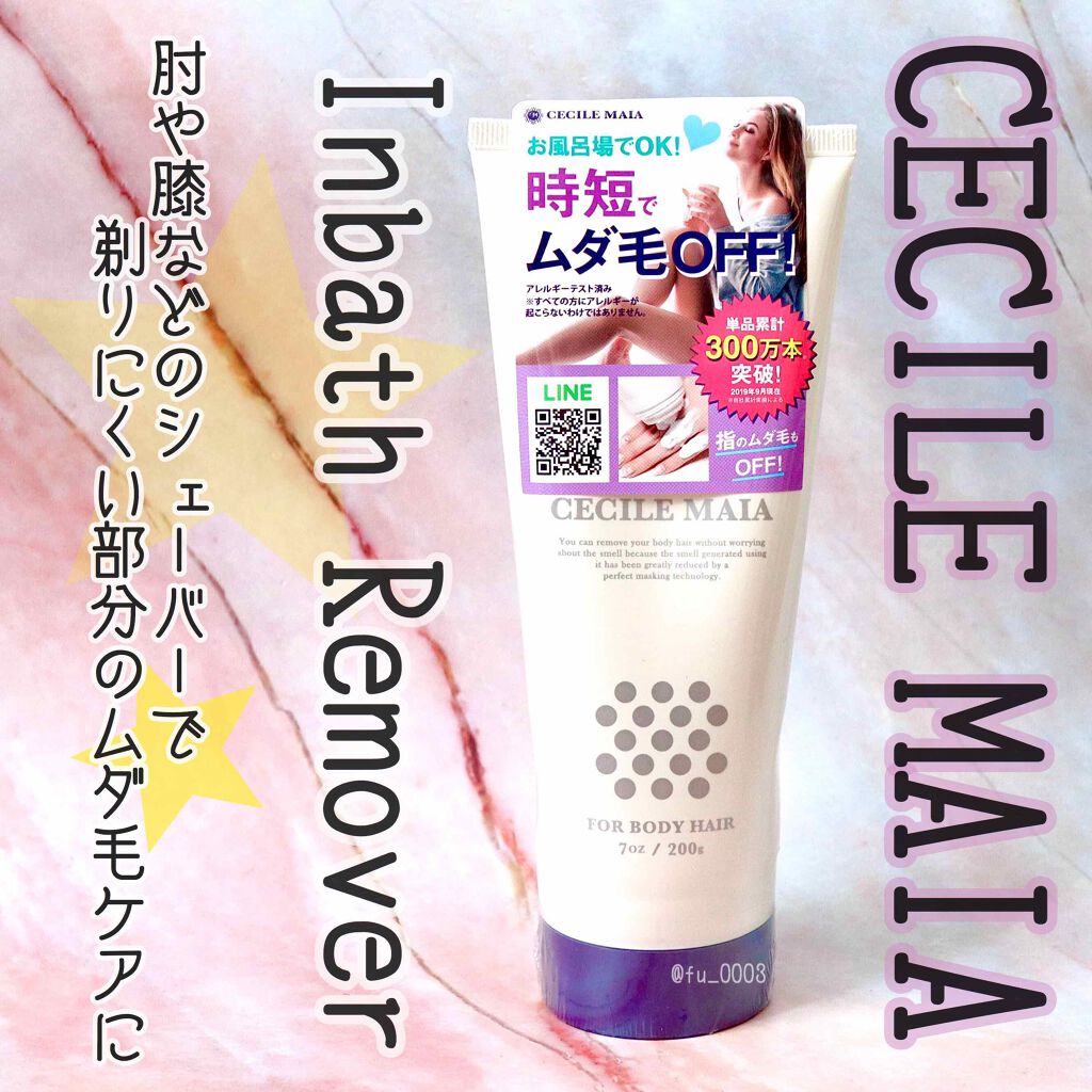 セシルマイアインバスリムーバー/アンドシーム/除毛クリームを使ったクチコミ(1枚目)