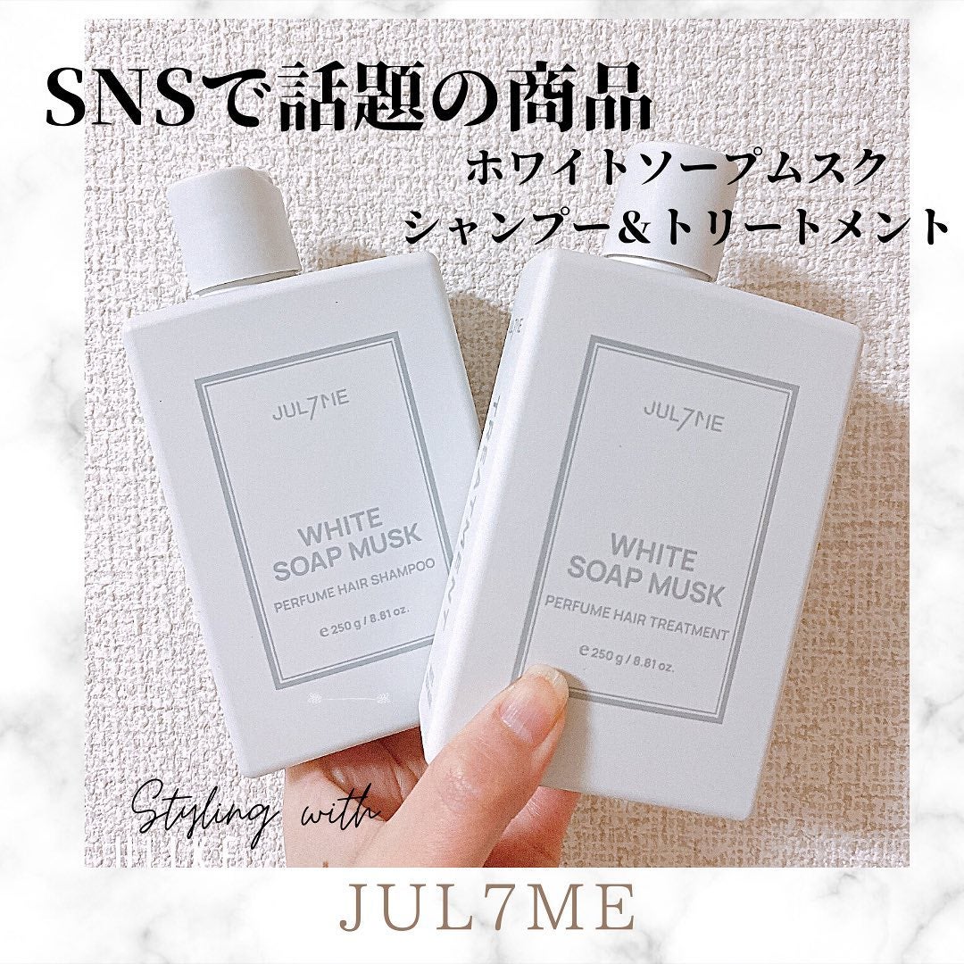 ホワイトソープムスク シャンプー/トリートメント/JUL7ME/シャンプー・コンディショナーを使ったクチコミ(1枚目)