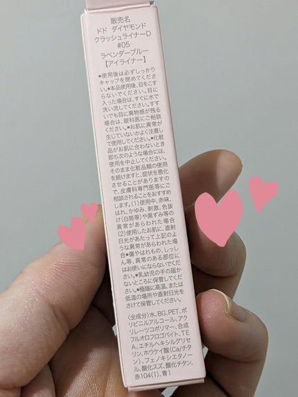 ダイヤモンドクラッシュライナーN/ドド/リキッドアイライナーを使ったクチコミ(5枚目)