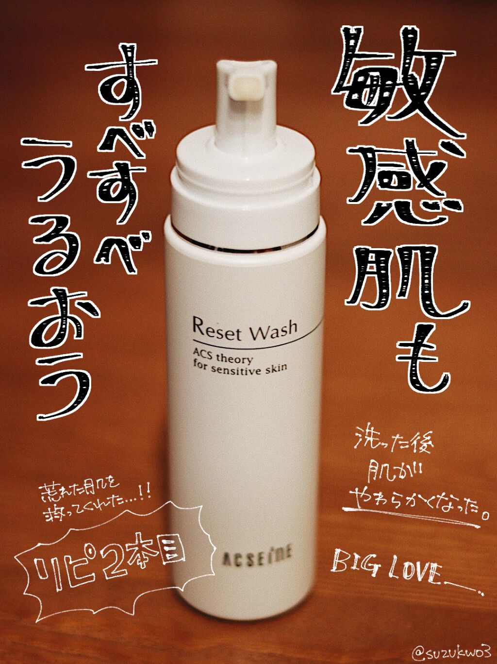 リセット ウォッシュ/ACSEINE/泡洗顔を使ったクチコミ（1枚目）