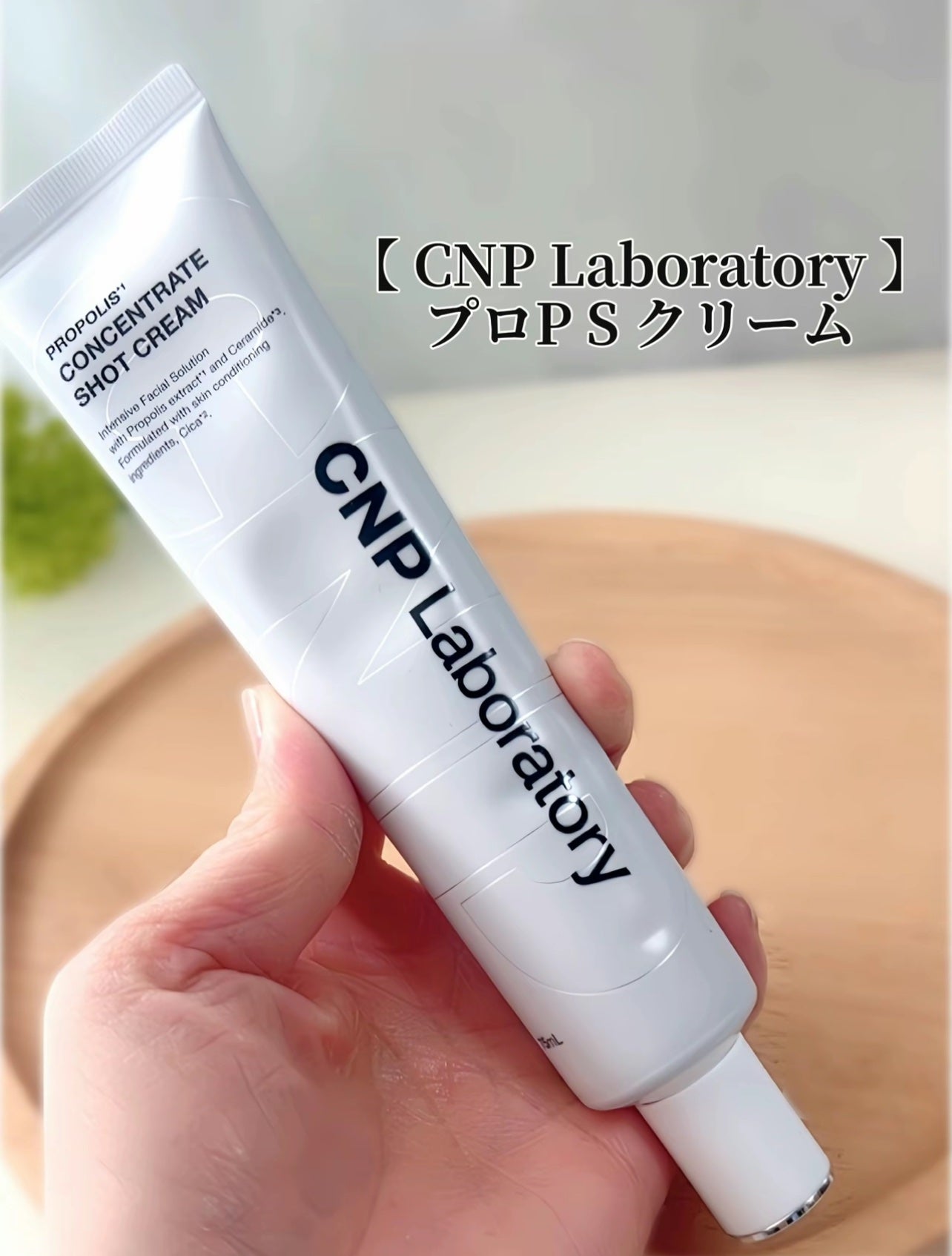 CNP プロP S クリーム/CNP Laboratory/フェイスクリームを使ったクチコミ(2枚目)