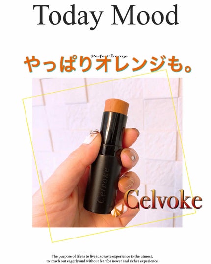 カムフィースティックブラッシュ/Celvoke/ジェル・クリームチークを使ったクチコミ(1枚目)