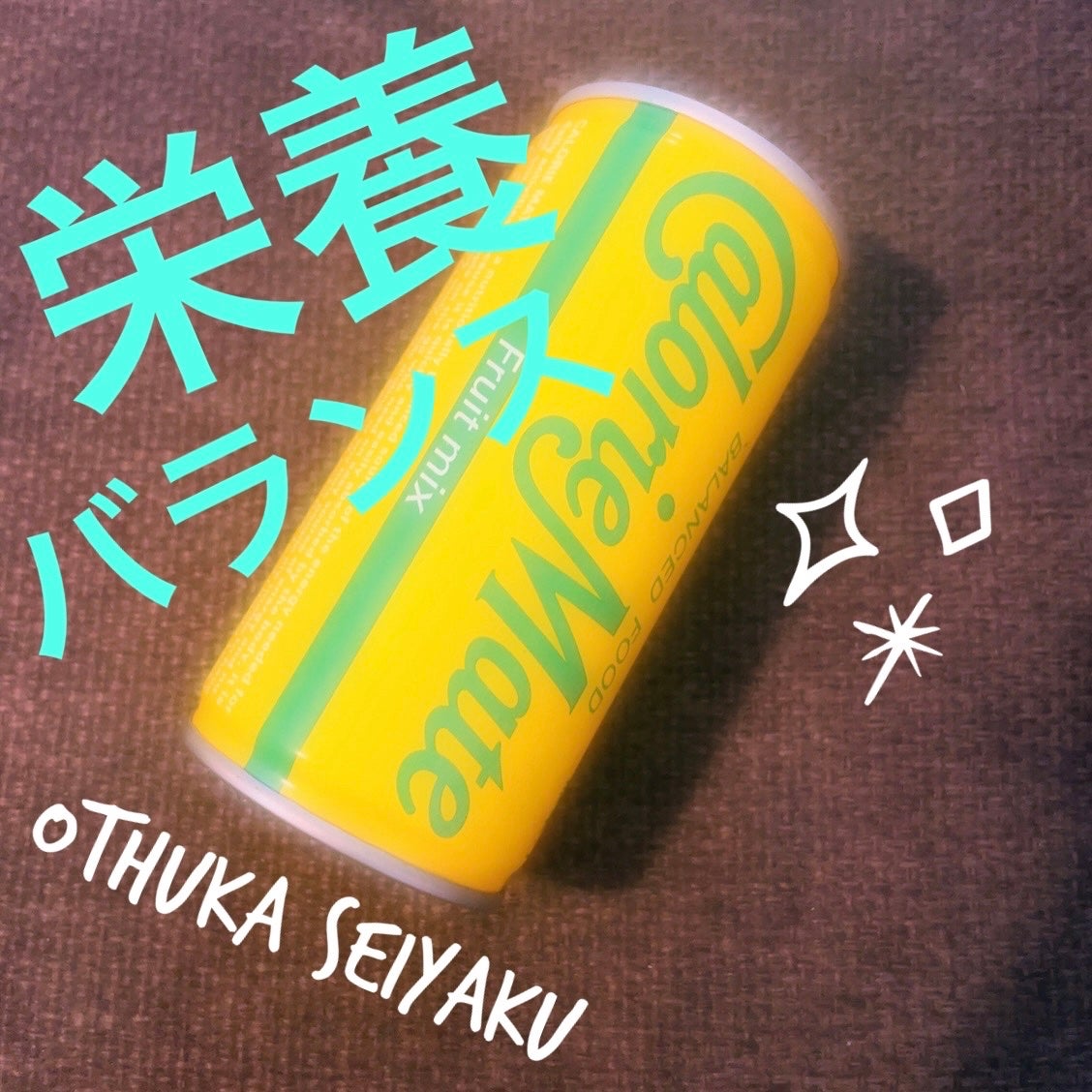 カロリーメイトリキッド/大塚製薬/ドリンクを使ったクチコミ(1枚目)