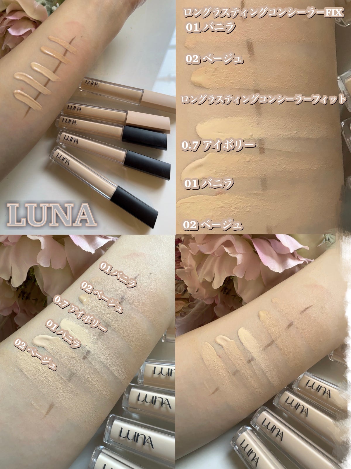 ルナ LUNA ロングラスティングコンシーラーフィット 01 バニラ