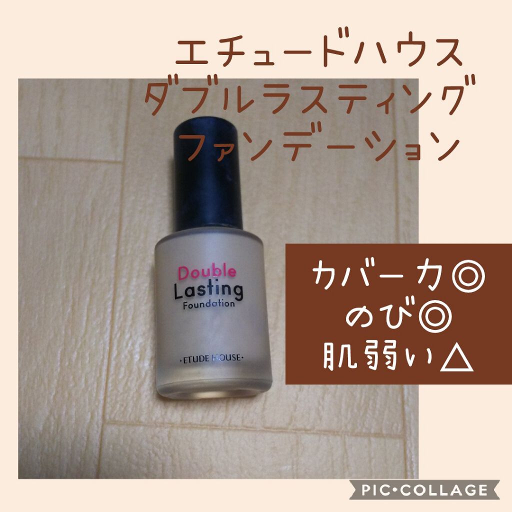 ダブルラスティング ファンデーション タン/ETUDE/リキッドファンデーションを使ったクチコミ（1枚目）