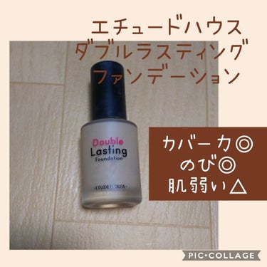 ダブルラスティング ファンデーション/ETUDE/リキッドファンデーションを使ったクチコミ（1枚目）