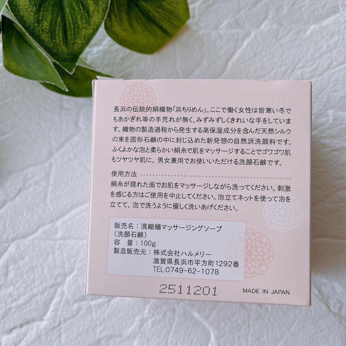 濱縮緬マッサージソープ/ハリメリー/洗顔石鹸を使ったクチコミ(3枚目)
