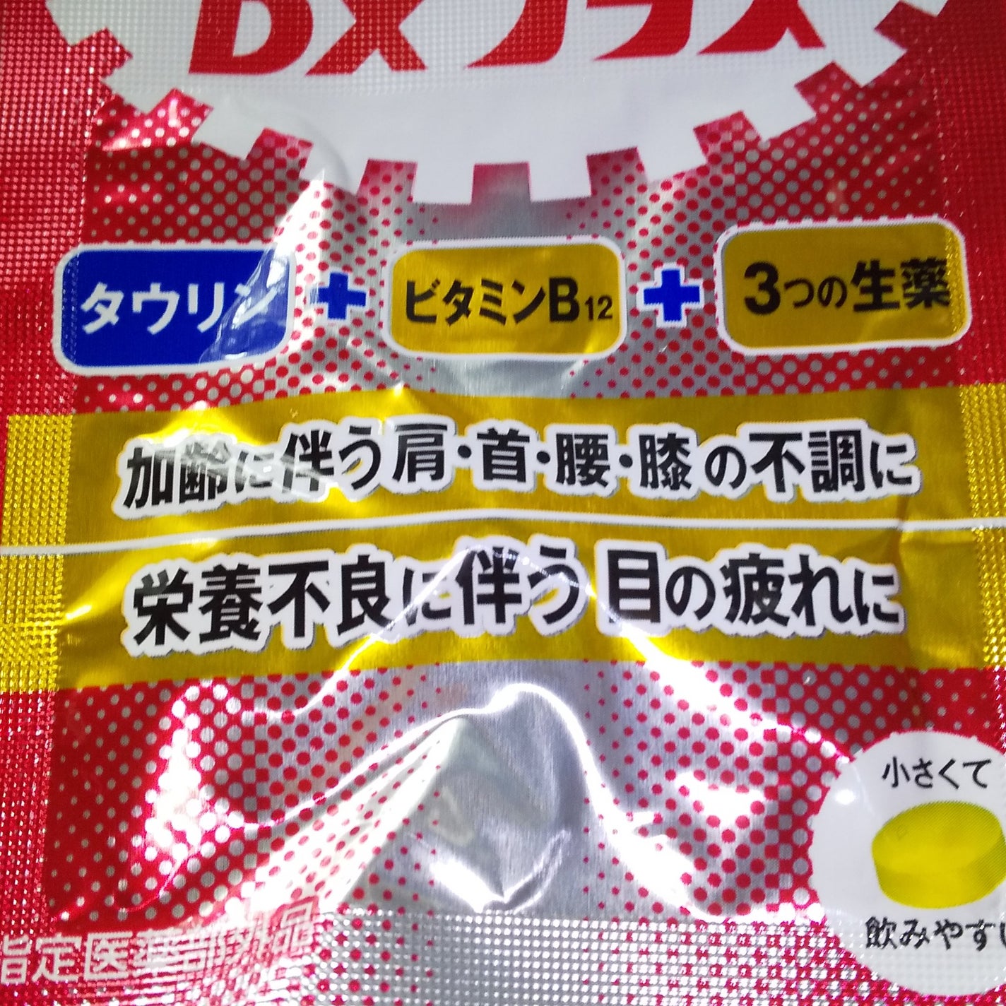 リポビタンDXプラス/大正製薬/健康サプリメントを使ったクチコミ(3枚目)