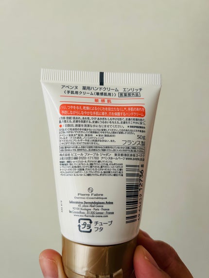 薬用ハンドクリーム エンリッチ/アベンヌ/ハンドクリームを使ったクチコミ(2枚目)
