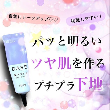 Base Maker/A’pieu/化粧下地を使ったクチコミ（1枚目）